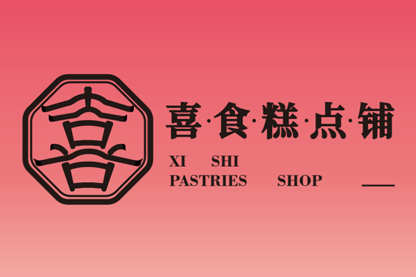 喜食糕点铺