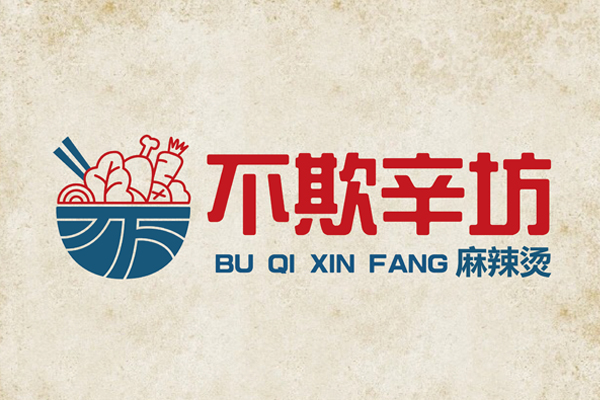 不欺辛坊麻辣烫