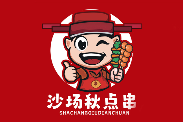 沙场秋点串