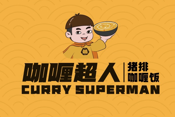 咖喱超人猪排咖喱饭