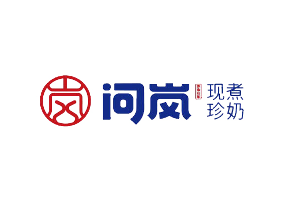 问岚现煮奶茶