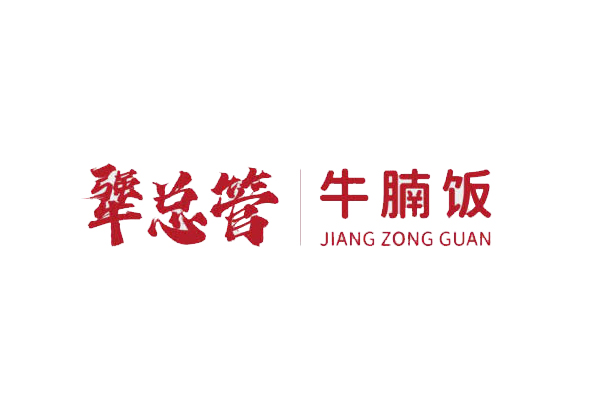 犟总管牛腩饭