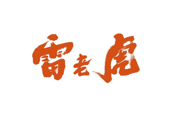 雷老虎美蛙鱼头