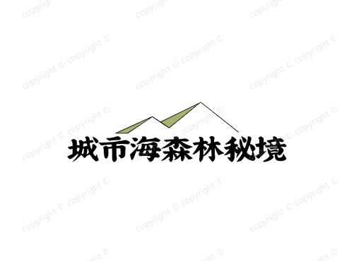 城市海森林秘境