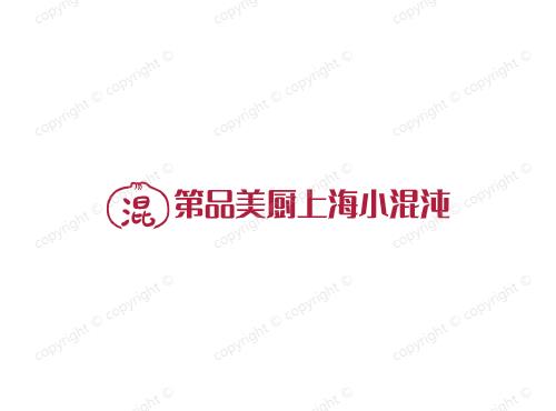 第品美厨上海小混沌