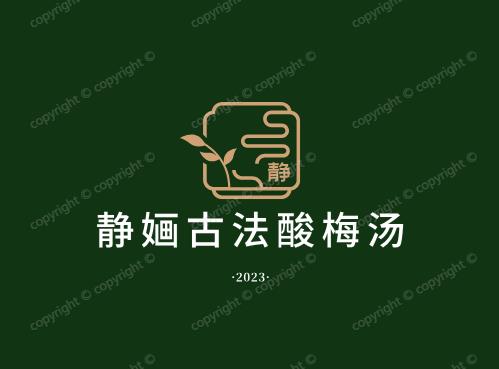 静婳古法酸梅汤