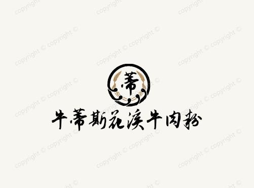 牛蒂斯花溪牛肉粉