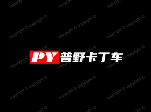 普野卡丁车
