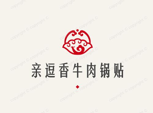 亲逗香牛肉锅贴