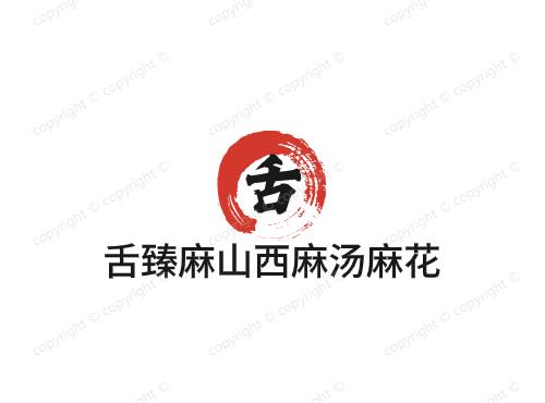 舌臻麻山西麻汤麻花
