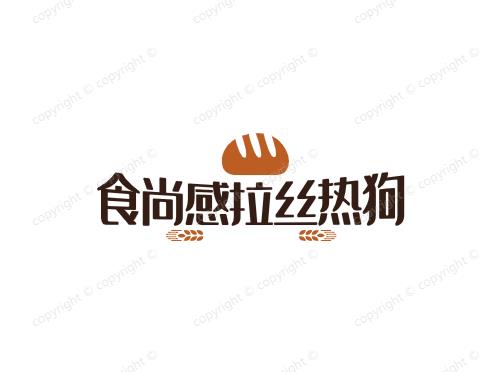 食尚感拉丝热狗