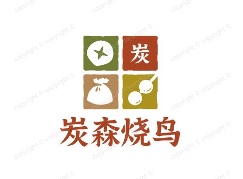 炭森烧鸟