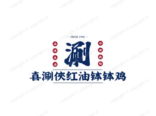 喜涮侠红油钵钵鸡