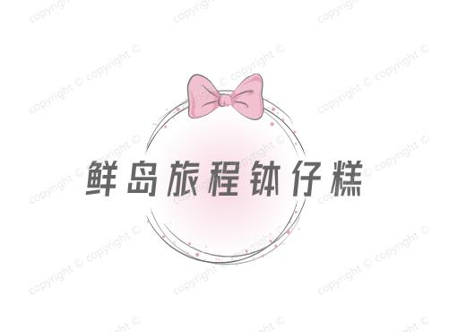 鲜岛旅程钵仔糕