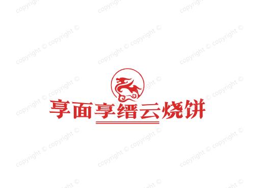 享面享缙云烧饼