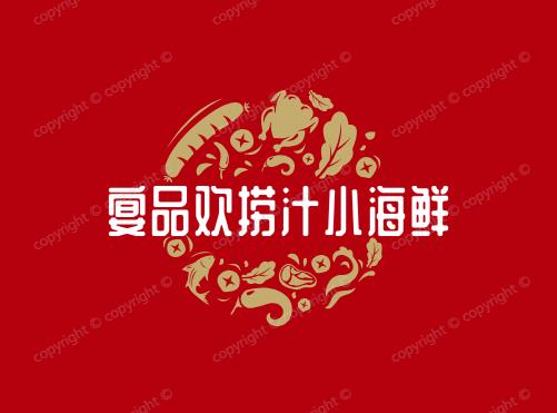 宴品欢捞汁小海鲜