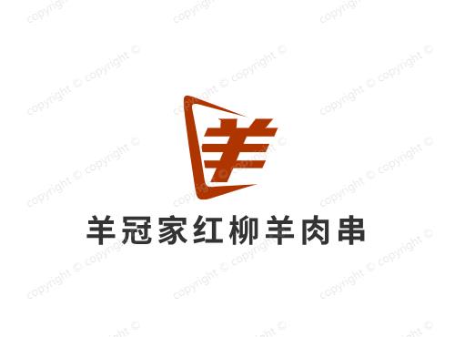 羊冠家红柳羊肉串