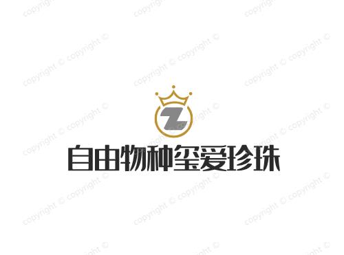 自由物种玺爱珍珠